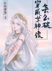 Transmigrated into a Goddess Statue, What Now?