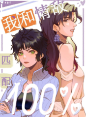 My Omega Rival and I Are 100% Compatible